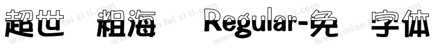 超世纪粗海报 Regular字体转换